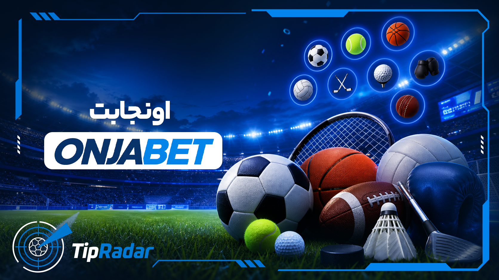 اونجابت Onjabet شرط بندی